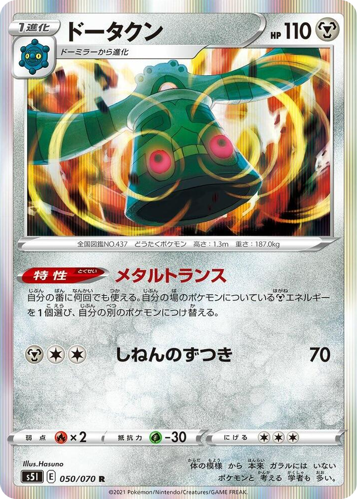 0050 Bronzong Rare Single Strike Master