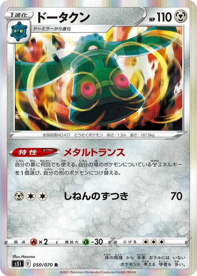 0050 Bronzong Rare Single Strike Master
