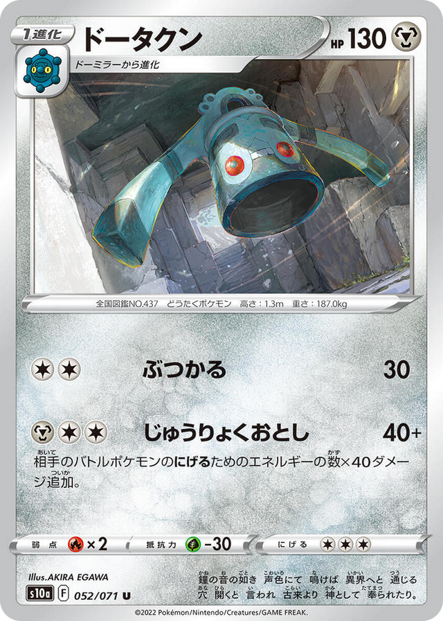 0052 Bronzong Uncommon Dark Phantasma