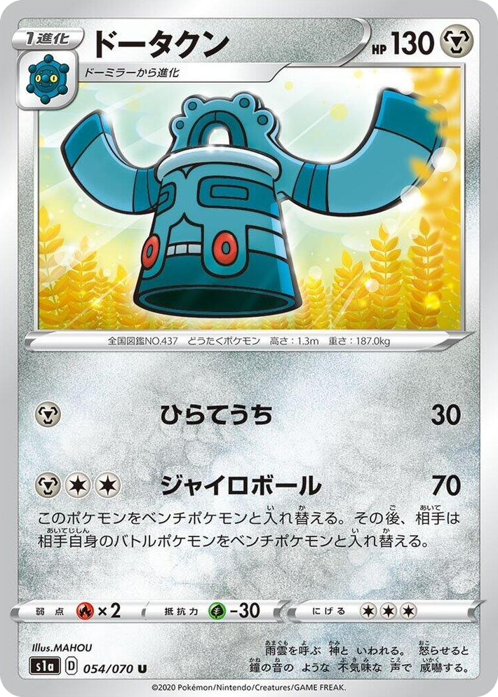 0054 Bronzong Uncommon VMAX Rising