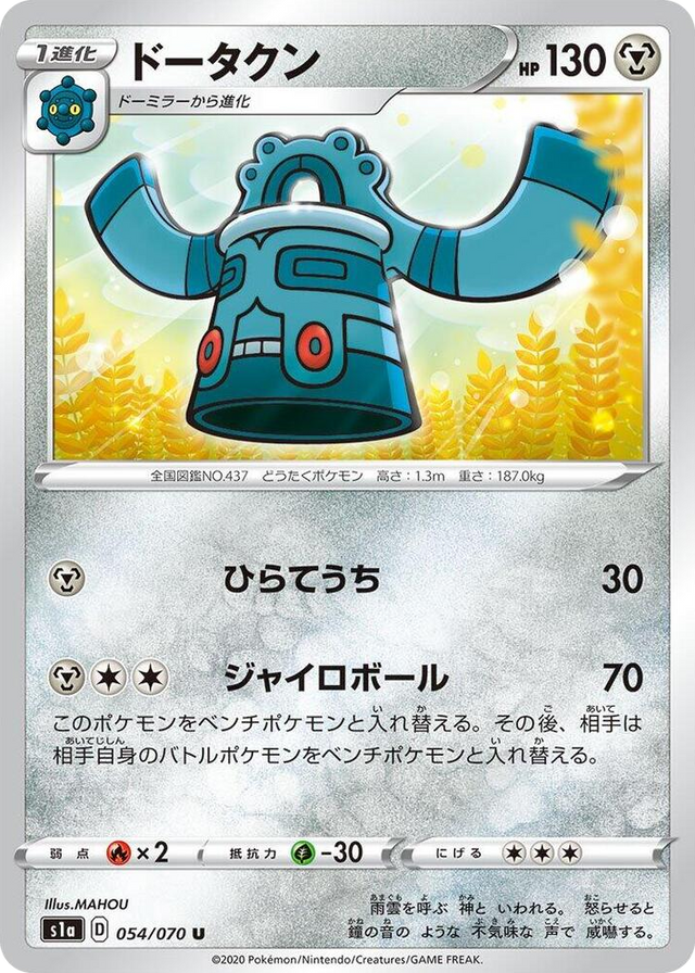 0054 Bronzong Uncommon VMAX Rising