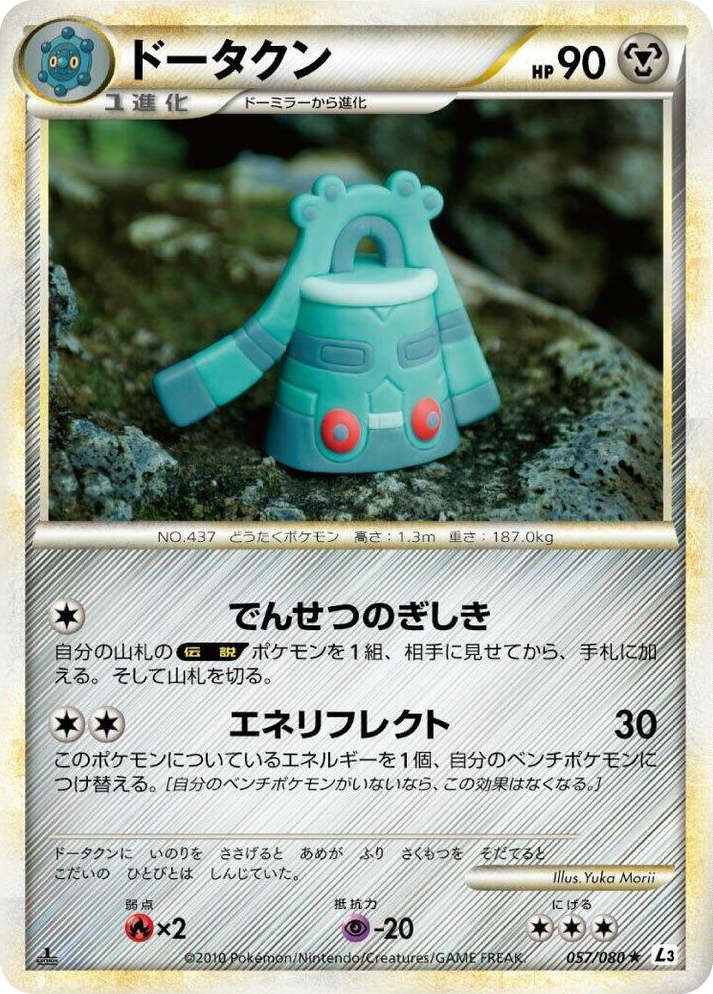 0057 Bronzong Rare Clash at the Summit