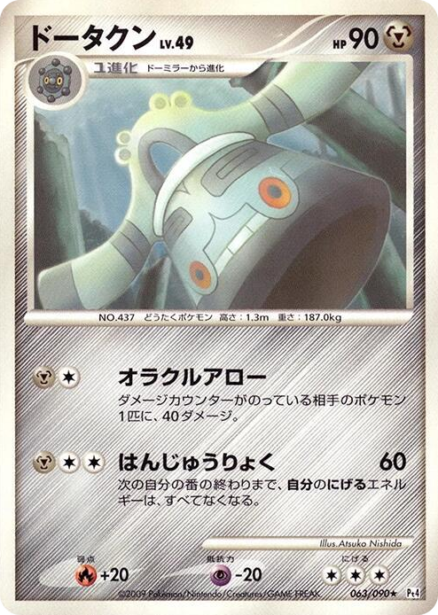 0063 Bronzong Rare Advent of Arceus