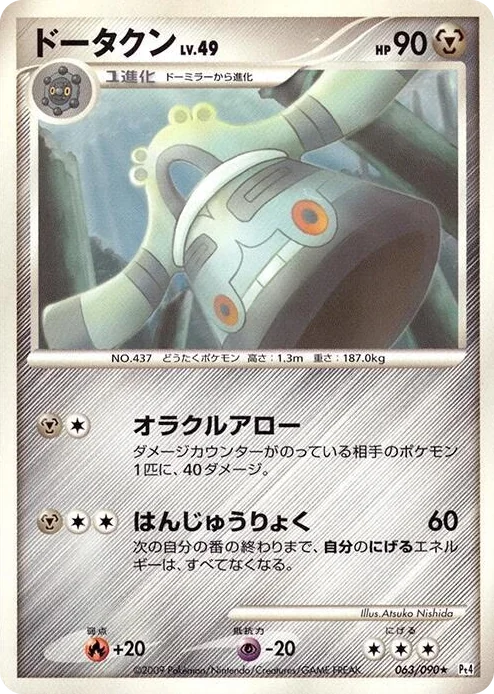 0063 Bronzong Rare Advent of Arceus