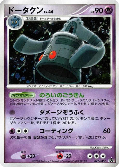 0077 Bronzong - 077/DP-P None DP-P Promotional cards