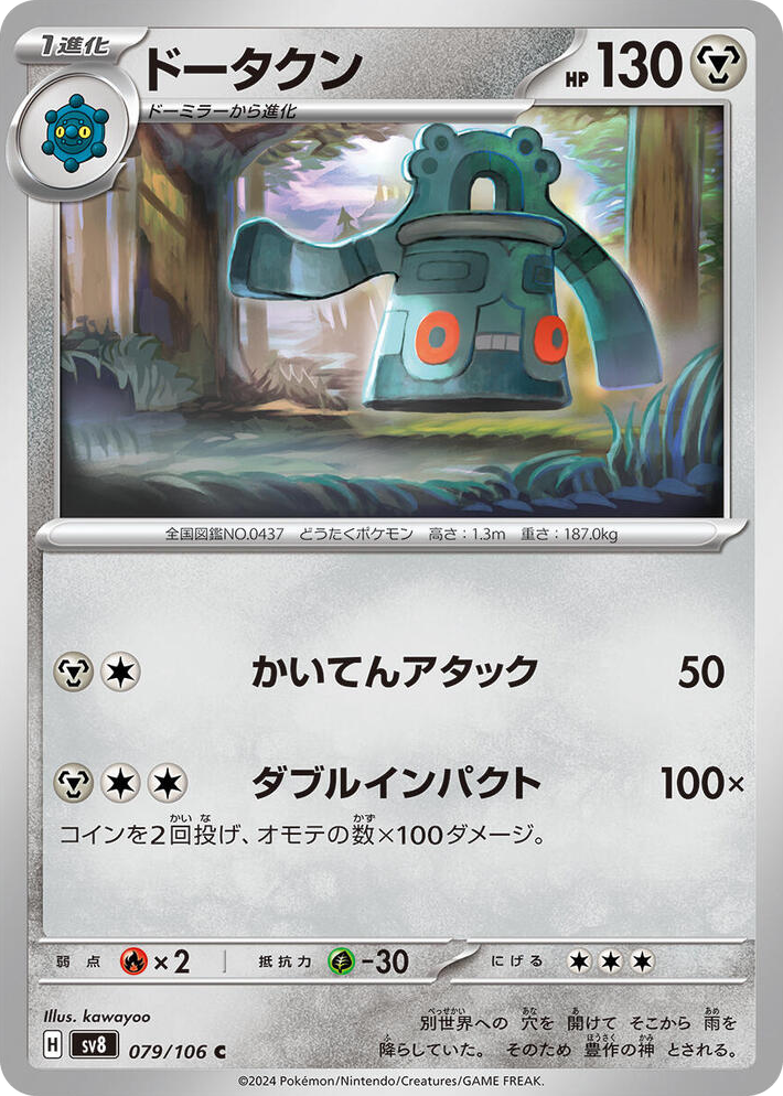 0079 Bronzong Common Super Electric Breaker
