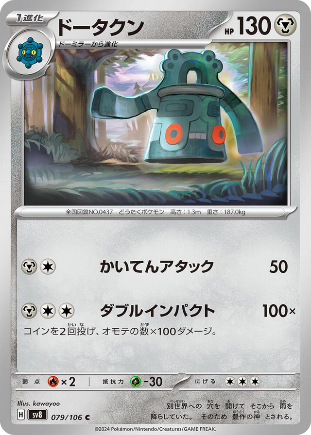 0079 Bronzong Common Super Electric Breaker