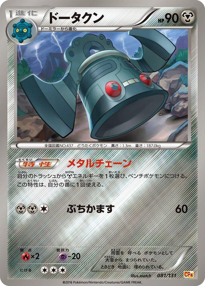 Bronzong #81 None - Premium Champion Pack Japanese Pokemon card