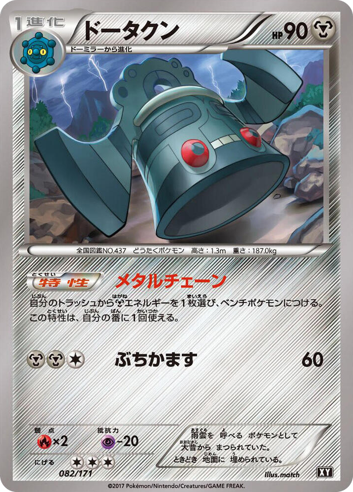 0082 Bronzong None The Best of XY