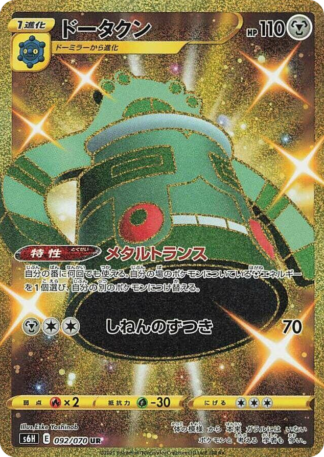 0092 Bronzong Ultra Rare Silver Lance