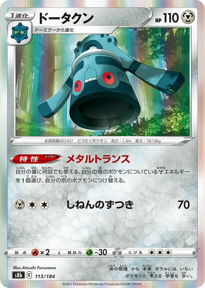 0113 Bronzong None VMAX Climax