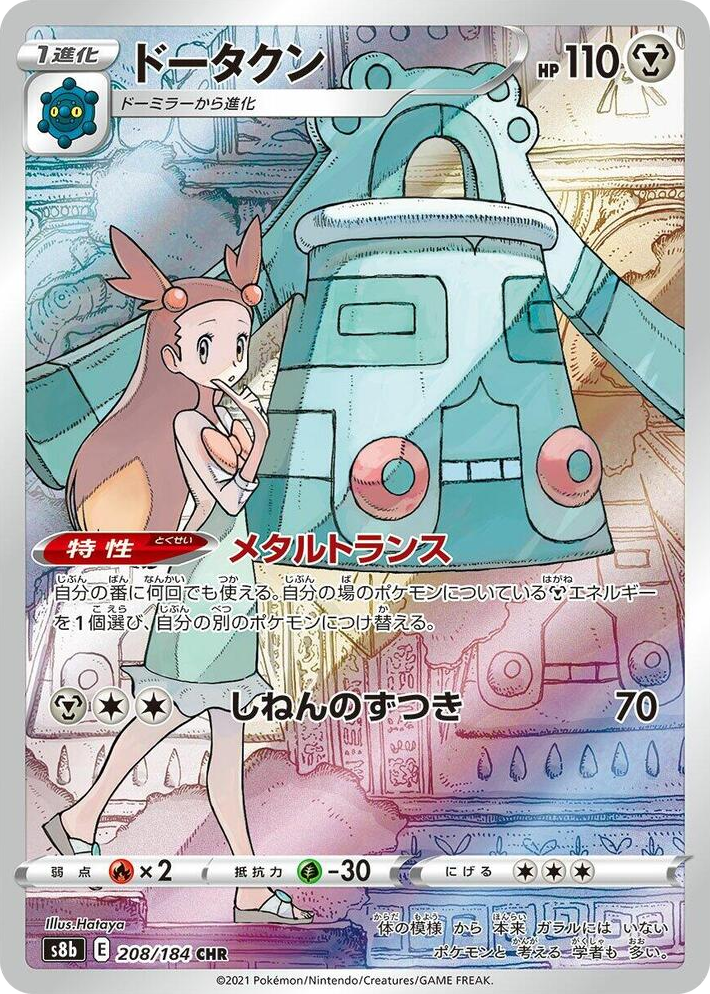 0208 Bronzong Character Rare VMAX Climax