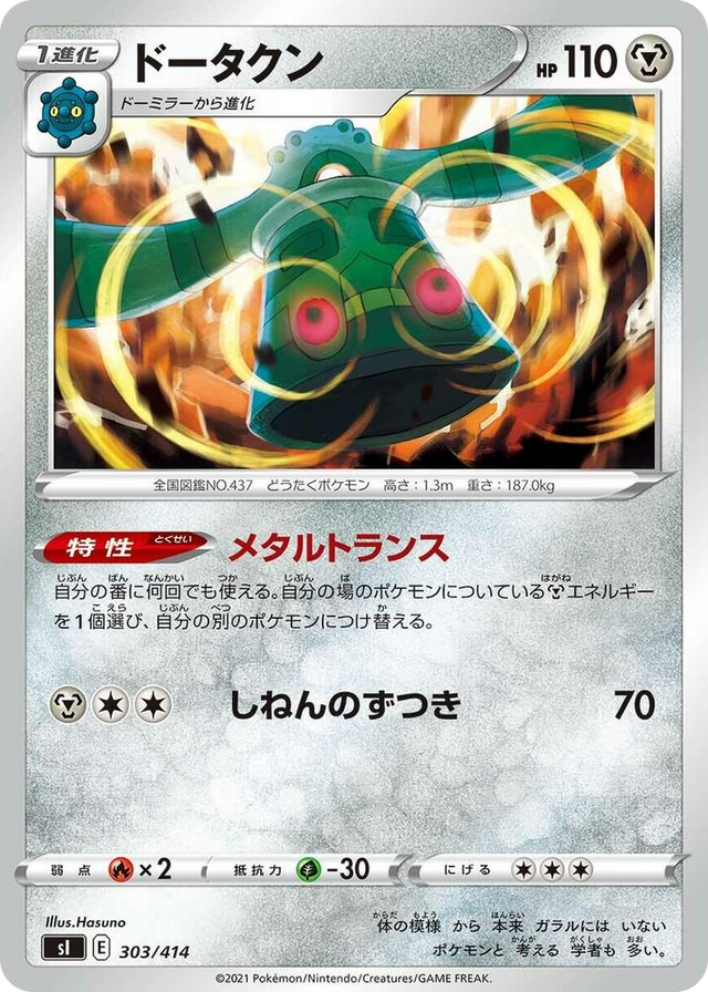 0303 Bronzong Start Deck 100