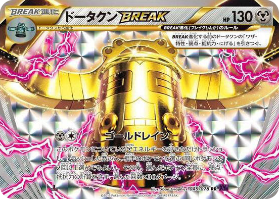 0049 Bronzong BREAK Double Rare Awakening Psychic King