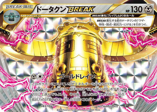 0083 Bronzong BREAK None The Best of XY