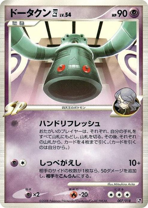 0007 Bronzong E4 None Infernape vs Gallade SP Deck Kit (Gallade)