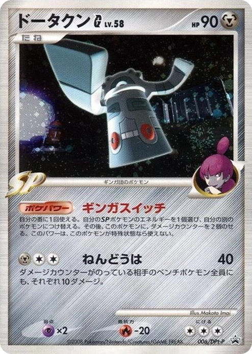 0006 Bronzong G - 006/DPt-P None DPt-P Promotional cards