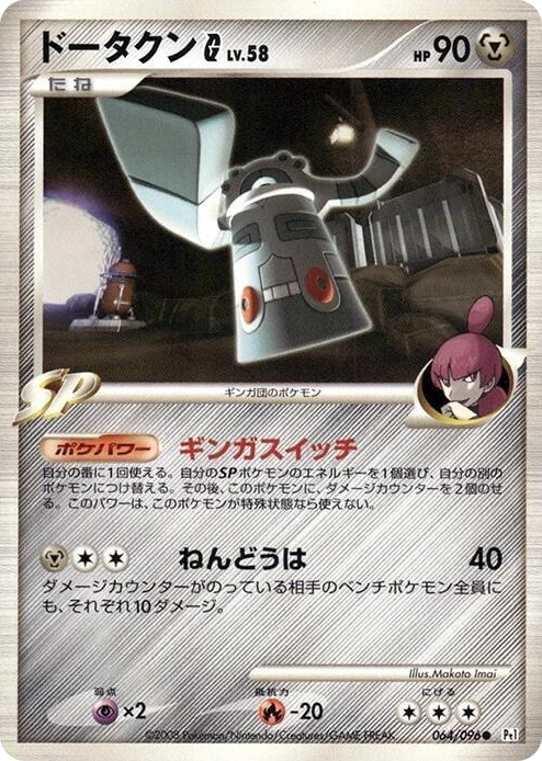 0064 Bronzong G Common Galactic's Conquest