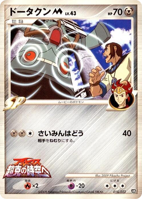 0015 Bronzong M None Movie Commemoration Random Pack