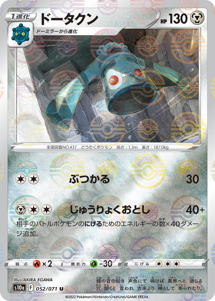 0052 Bronzong (Mirror Holofoil) Uncommon Dark Phantasma