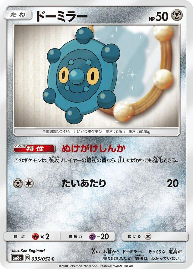 0035 Bronzor Common Dark Order