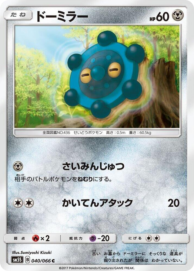 0040 Bronzor Common Ultra Sun