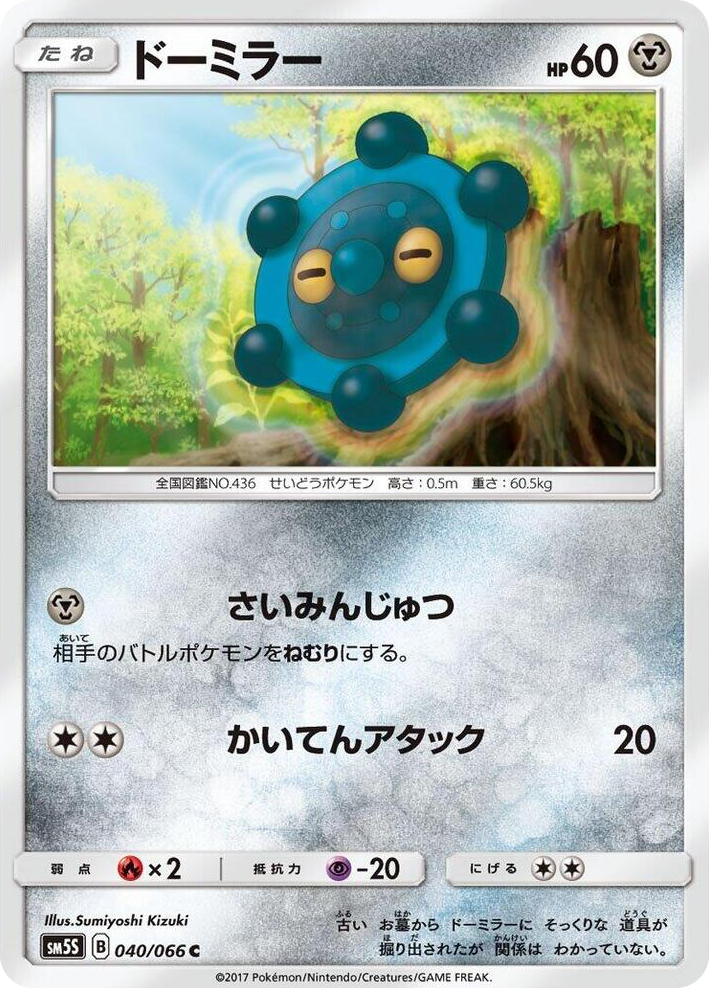 0040 Bronzor Common Ultra Sun