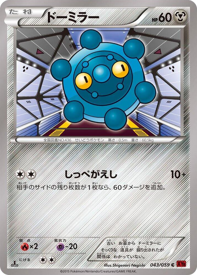 0043 Bronzor Common XY8-Br: Red Flash