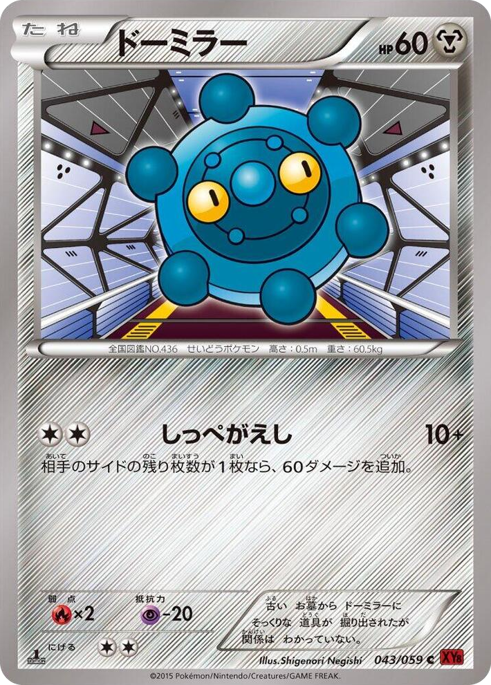 0043 Bronzor Common XY8-Br: Red Flash