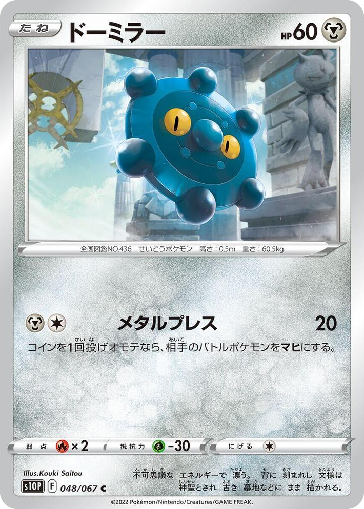 0048 Bronzor Common Space Juggler