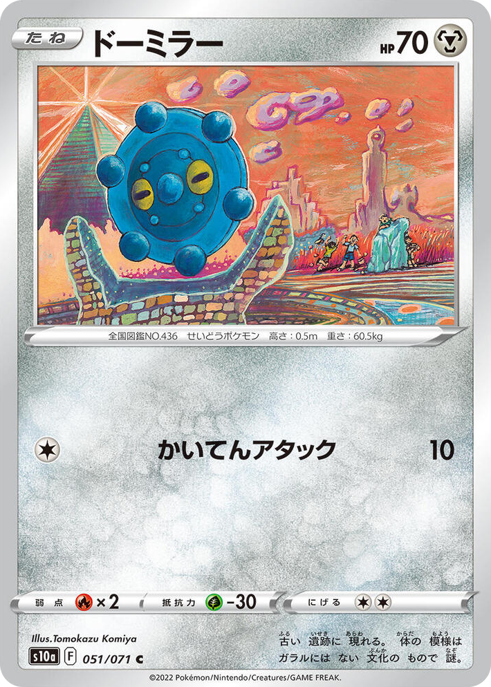 0051 Bronzor Common Dark Phantasma