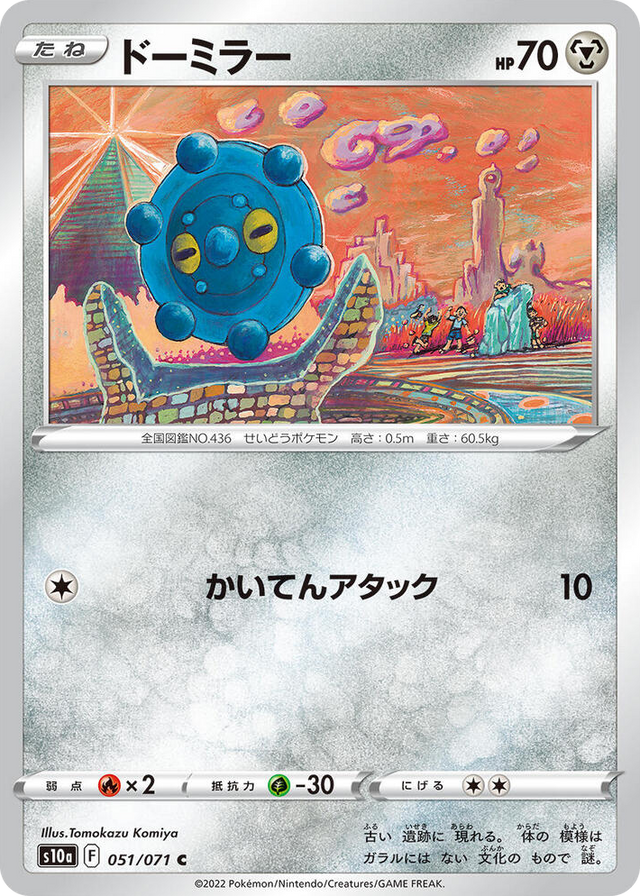 0051 Bronzor Common Dark Phantasma
