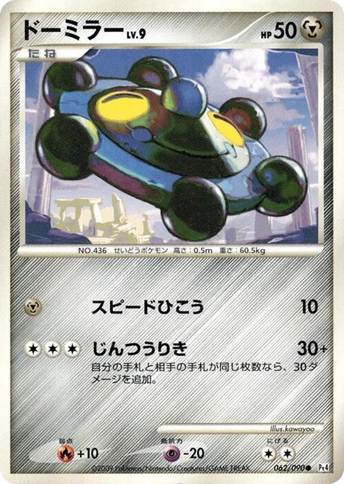 0062 Bronzor Common Advent of Arceus