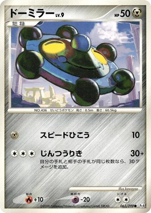 0062 Bronzor Common Advent of Arceus