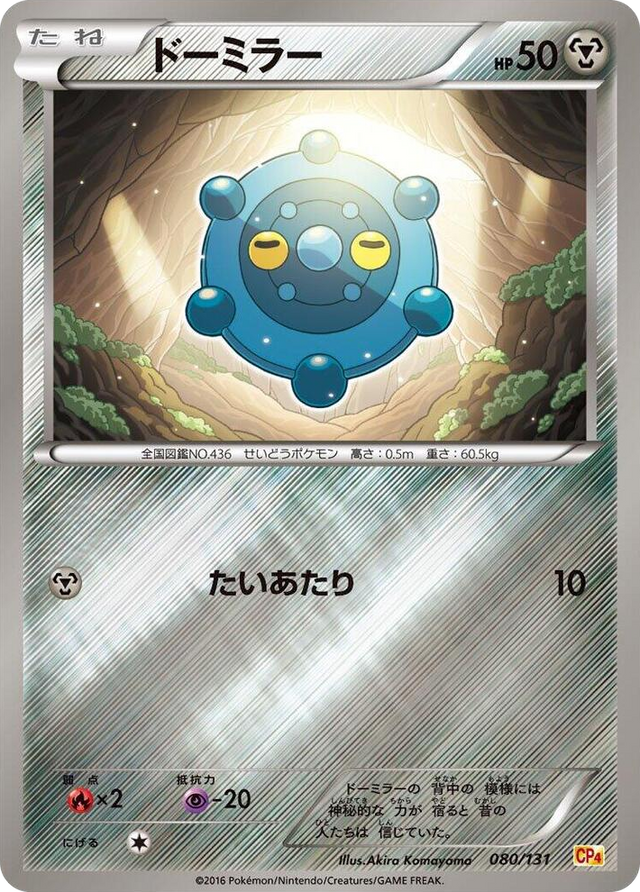 0080 Bronzor None Premium Champion Pack