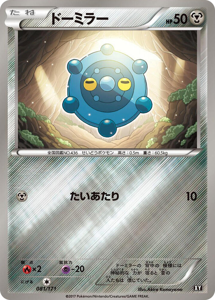 0081 Bronzor None The Best of XY
