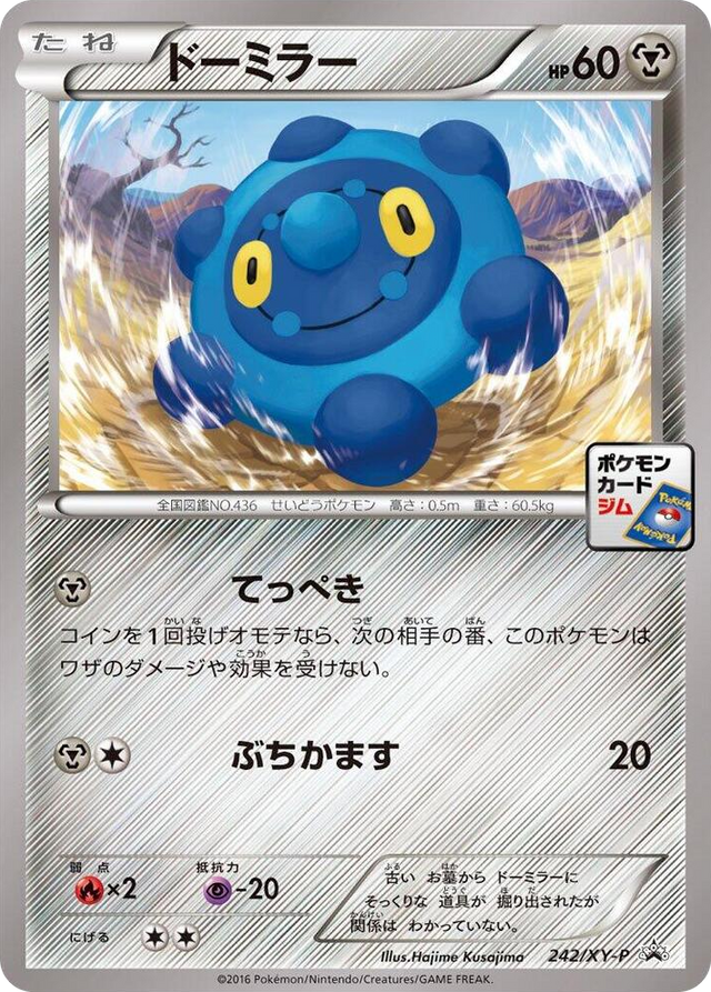 0242 Bronzor - 242/XY-P Common XY-P: XY Promos
