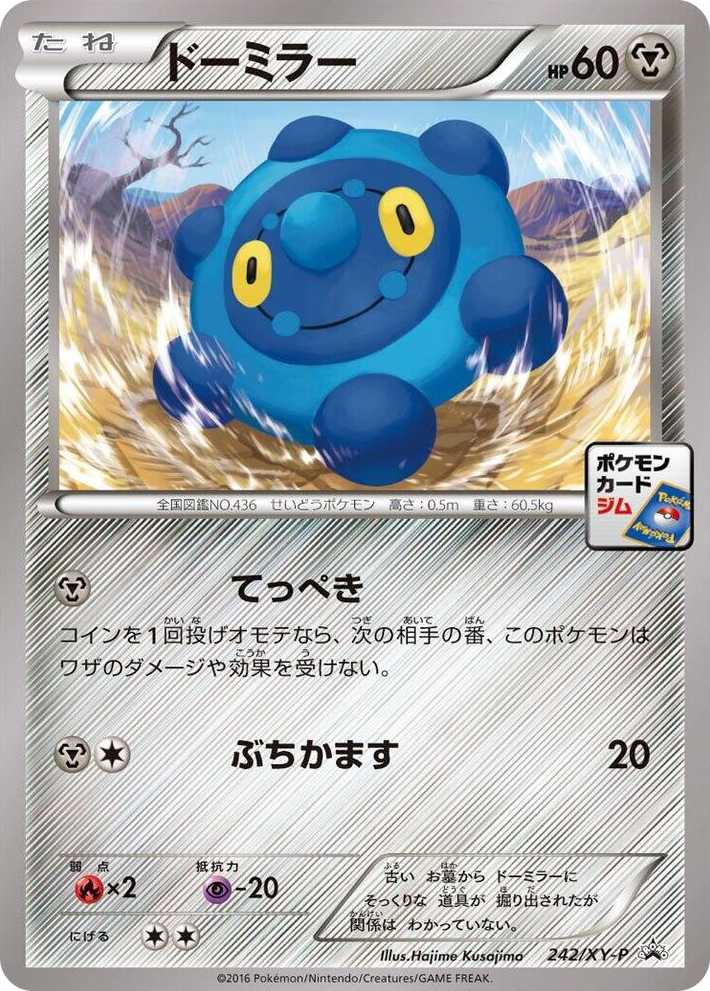 0242 Bronzor - 242/XY-P Common XY-P: XY Promos