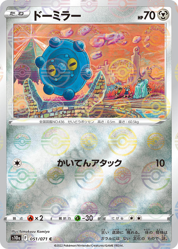 0051 Bronzor (Mirror Holofoil) Common Dark Phantasma