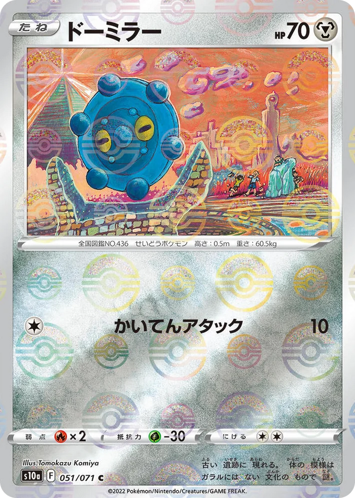 0051 Bronzor (Mirror Holofoil) Common Dark Phantasma
