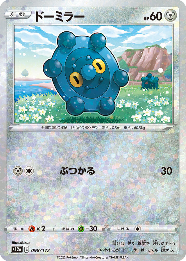 0098 Bronzor (Mirror Holofoil) None VSTAR Universe