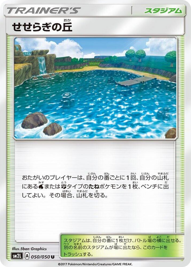 0050 Brooklet Hill Uncommon Alolan Moonlight