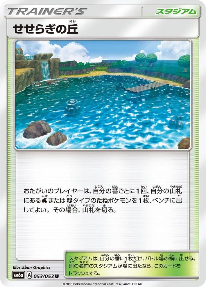 0053 Brooklet Hill Uncommon Dragon Storm
