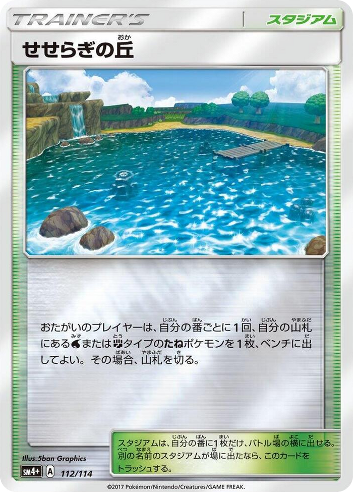 Brooklet Hill #112 None - SM4+: GX Battle Boost Japanese Pokemon card