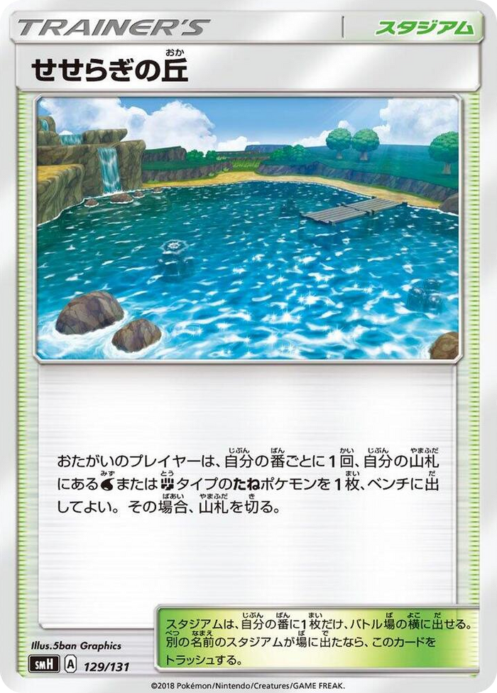 Brooklet Hill #129 None - GX Starter Decks Japanese Pokemon card