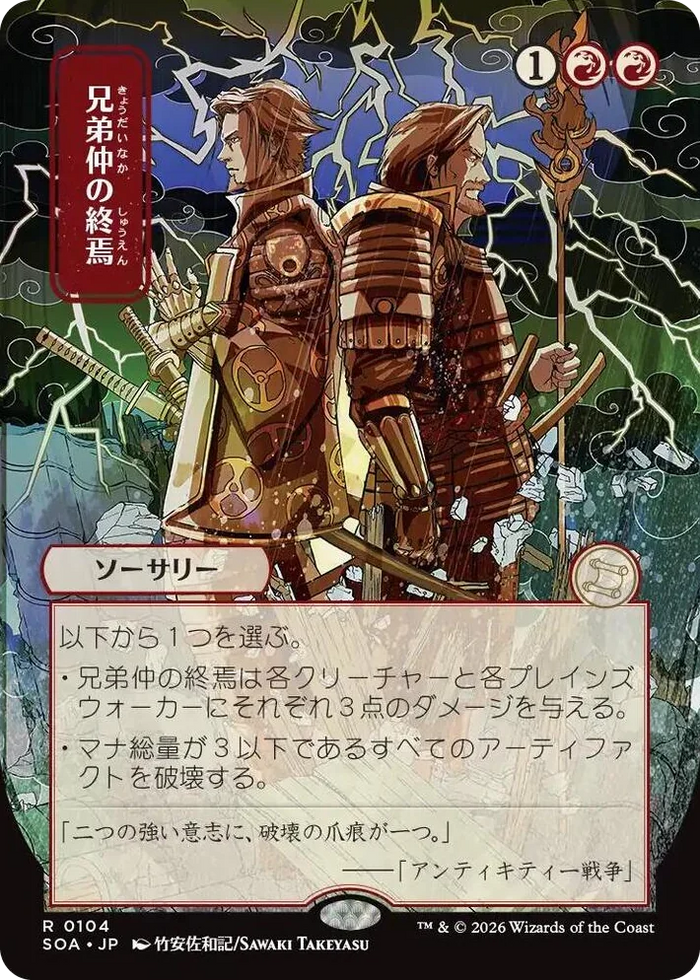 0104 Brotherhood's End (JP Alternate Art) R Secrets of Strixhaven: Mystical Archive