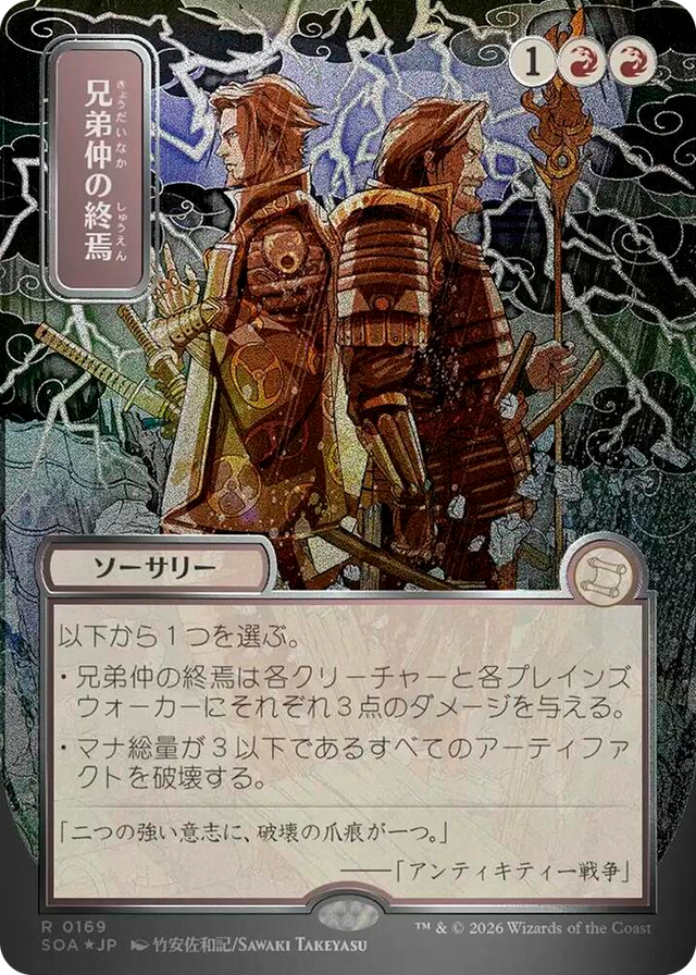 0169 Brotherhood's End (JP Alternate Art) (Silver Scroll Foil) R Secrets of Strixhaven: Mystical Archive