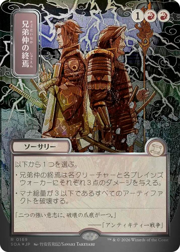 Brotherhood's End (JP Alternate Art) (Silver Scroll Foil) #169 R - Secrets of Strixhaven: Mystical Archive Pokemon card