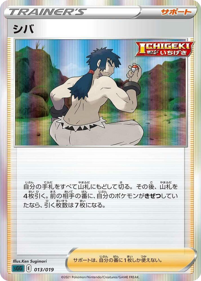 0013 Bruno None Gengar VMAX High-Class Deck