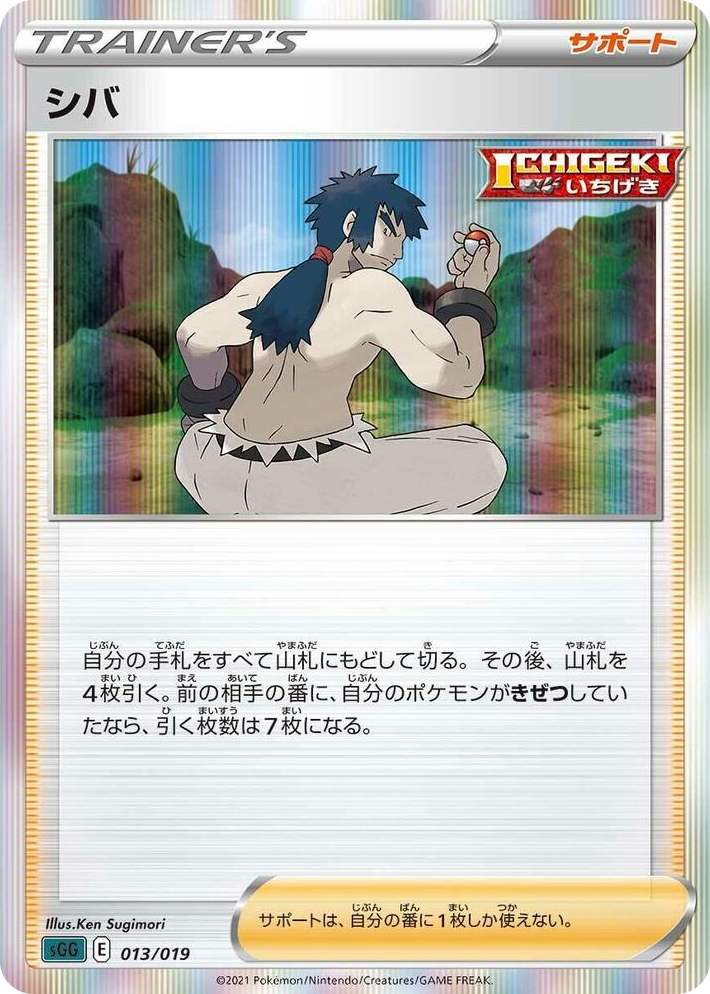 0013 Bruno None Gengar VMAX High-Class Deck